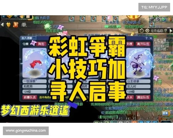 轻松制胜梦幻西游彩虹争霸赛的策略与技巧大全 轻松制胜梦幻西游彩虹争霸赛的策略与技巧大全